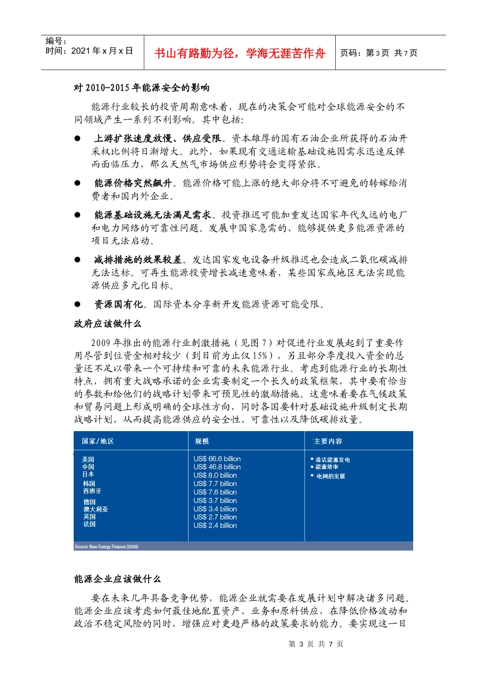 世界经济论坛：XXXX年全球风险报告(四)_第3页