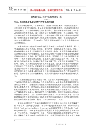 世界经济论坛：XXXX年全球风险报告(四)