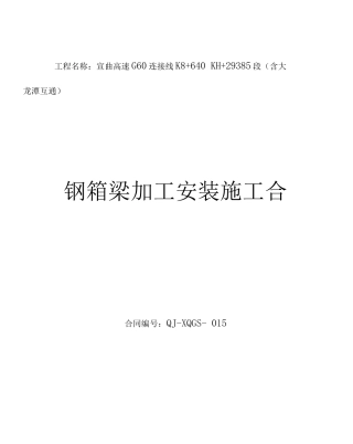 钢箱梁加工安装施工合同
