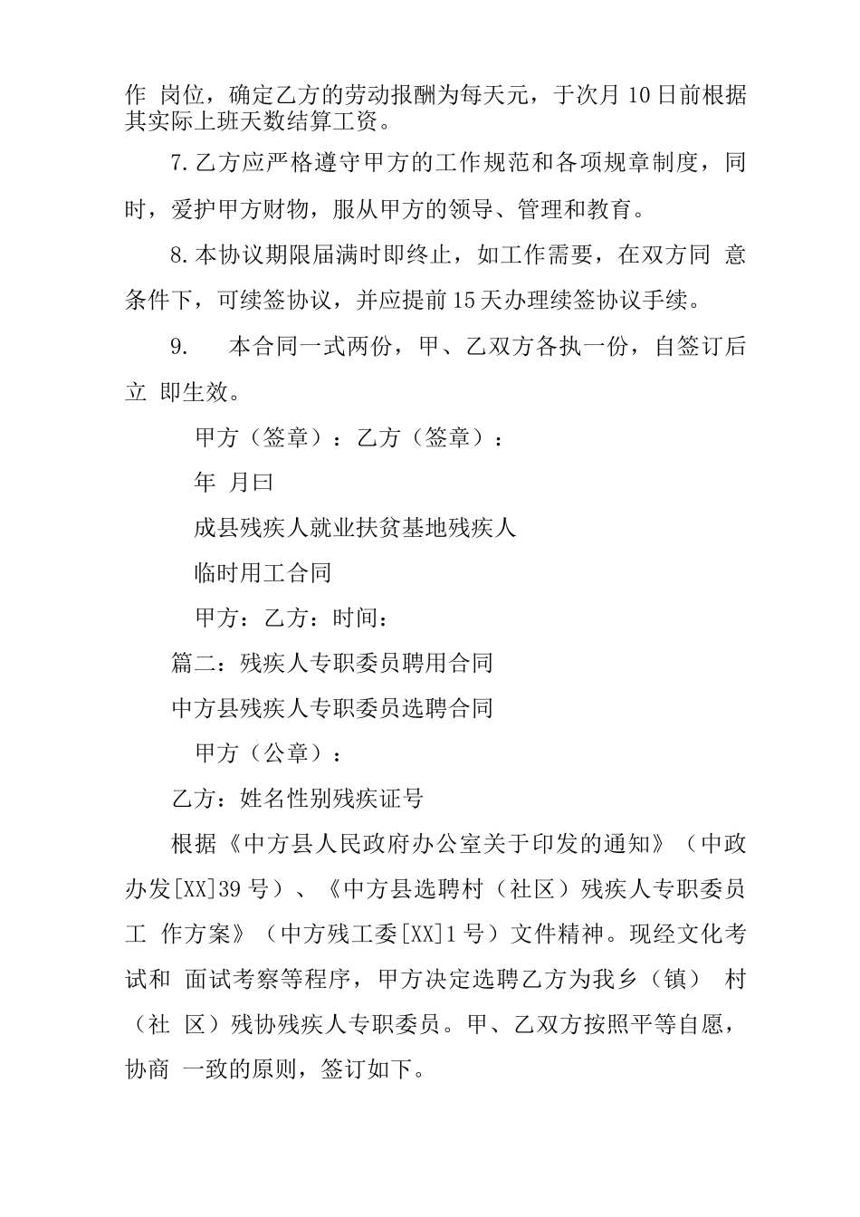 残疾人聘用合同_第2页