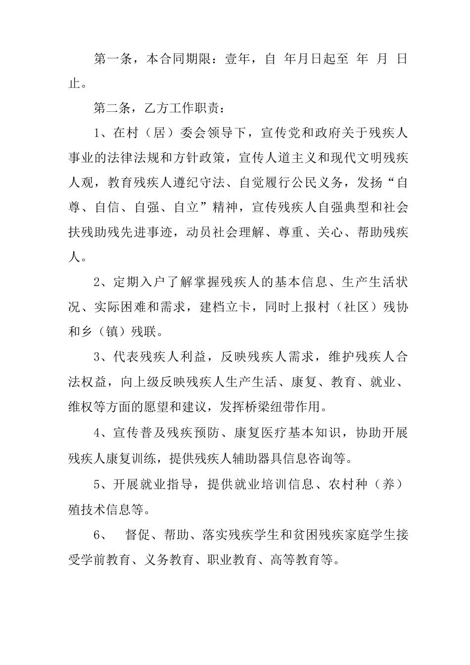 残疾人聘用合同_第3页