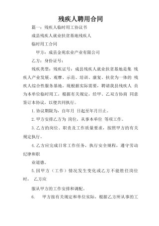 残疾人聘用合同