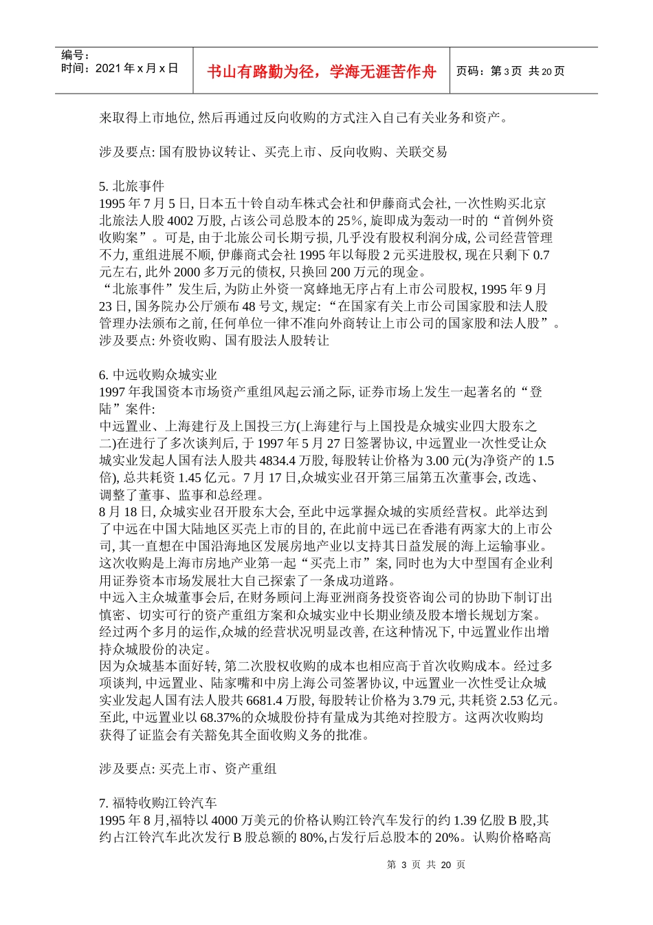 中国上市公司收购50大案例_第3页