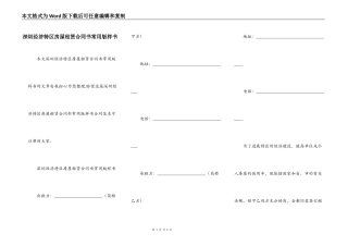 深圳经济特区房屋租赁合同书常用版样书