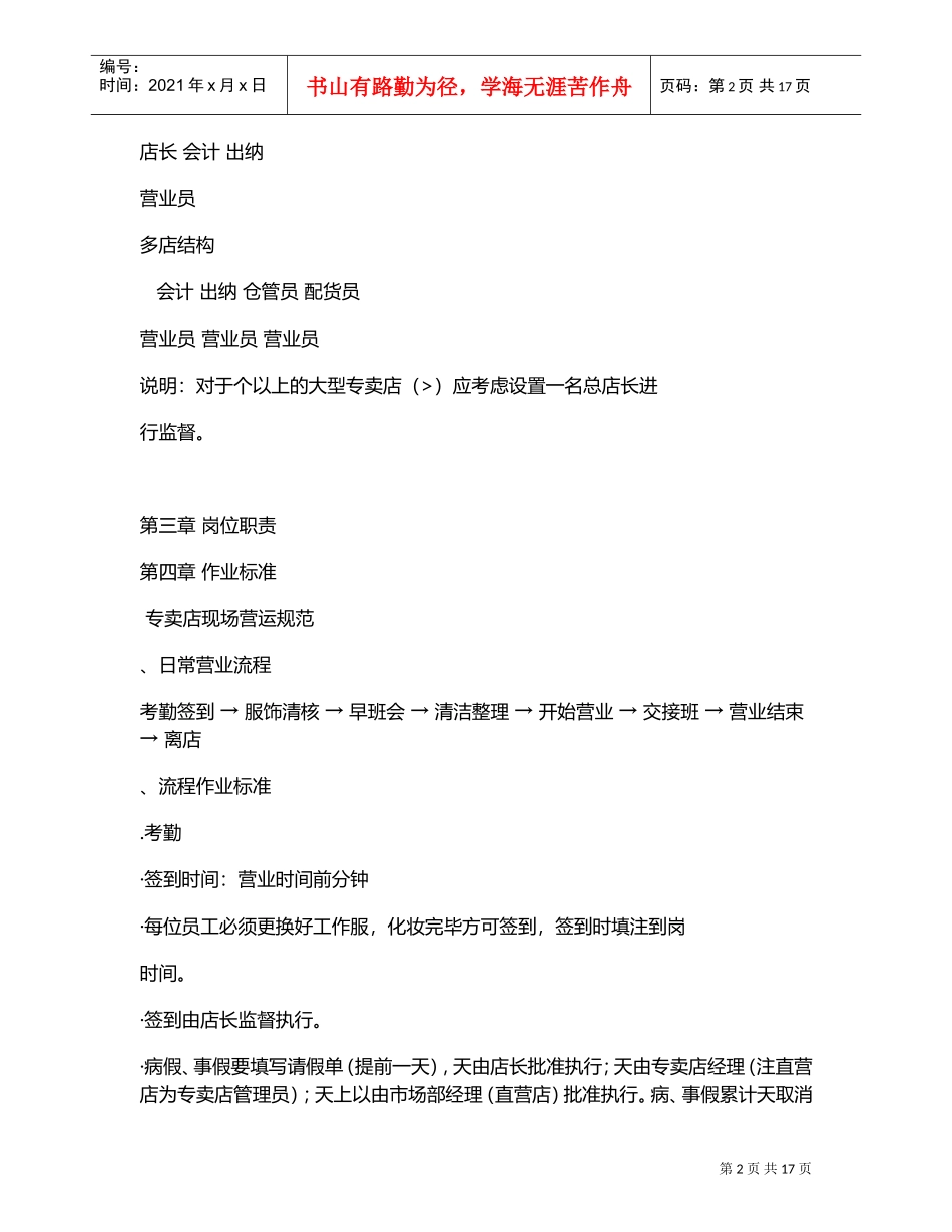 专卖店管理手册(DOC19页)_第2页