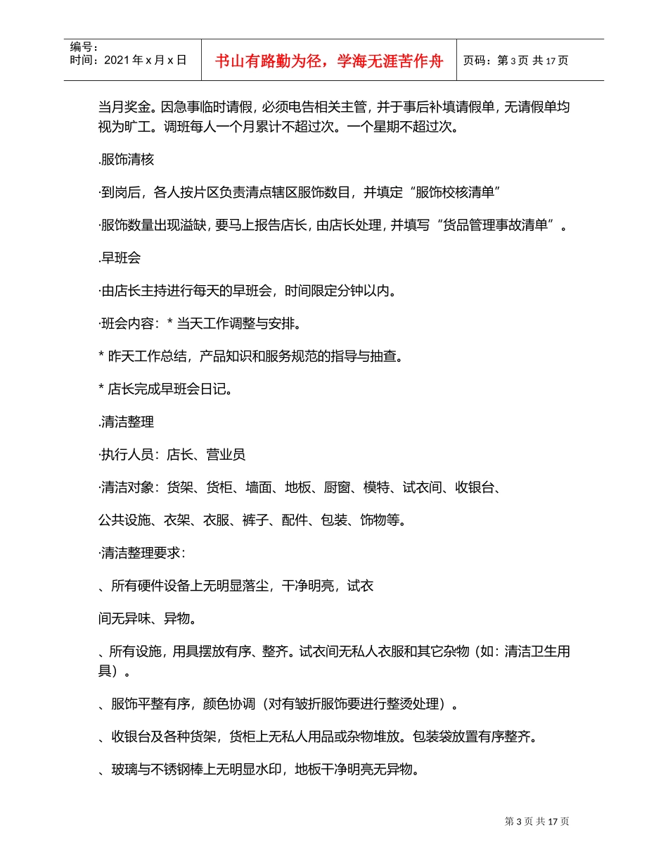 专卖店管理手册(DOC19页)_第3页