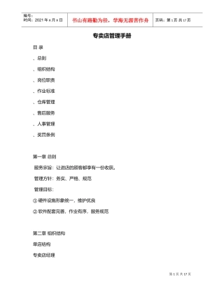 专卖店管理手册(DOC19页)
