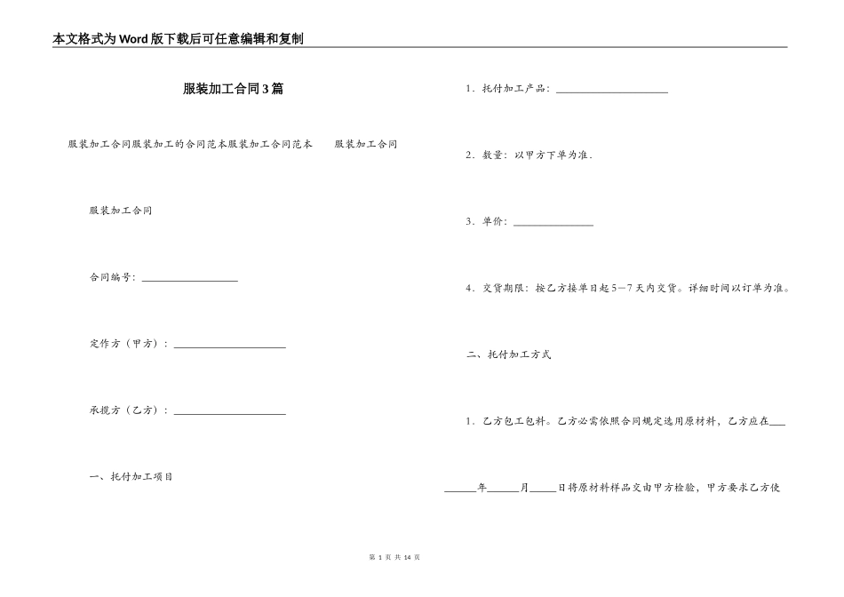 服装加工合同3篇_第1页