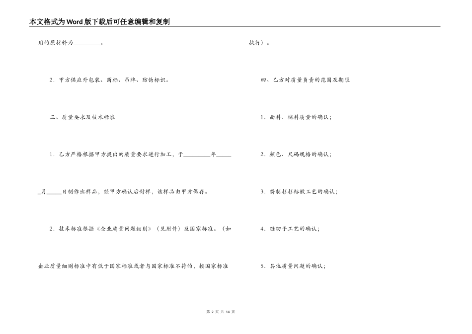 服装加工合同3篇_第2页