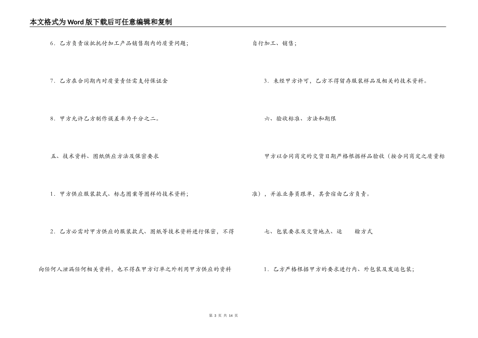 服装加工合同3篇_第3页