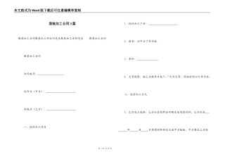 服装加工合同3篇