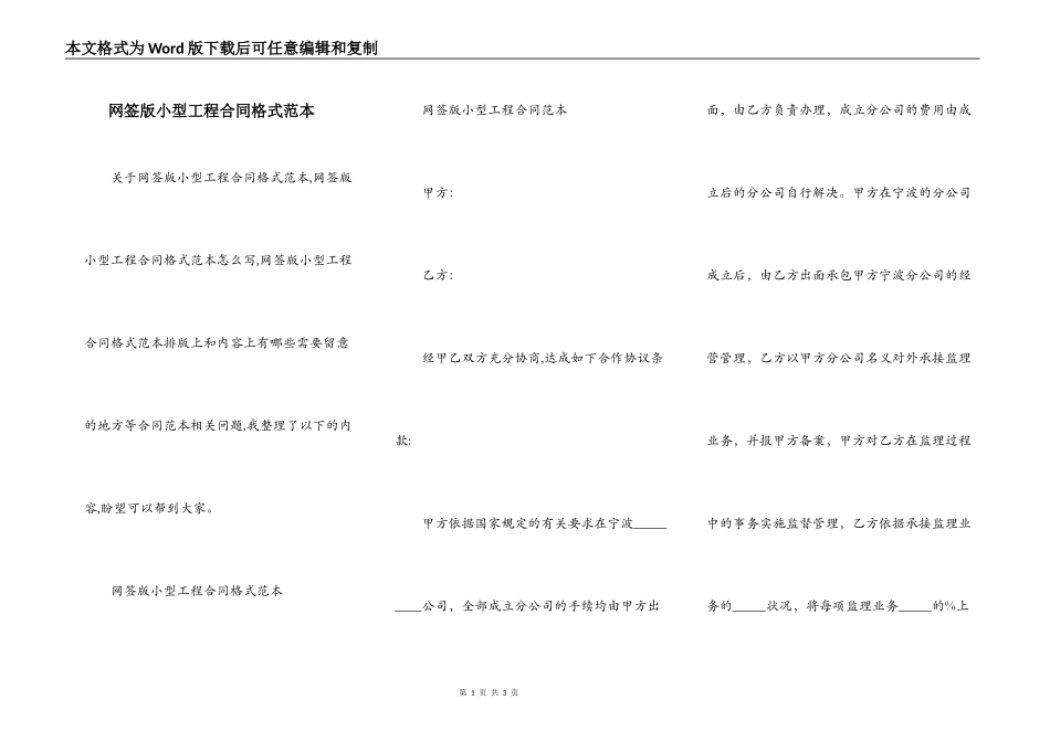 网签版小型工程合同格式范本_第1页