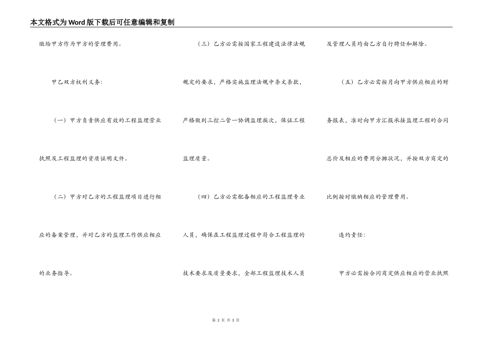 网签版小型工程合同格式范本_第2页
