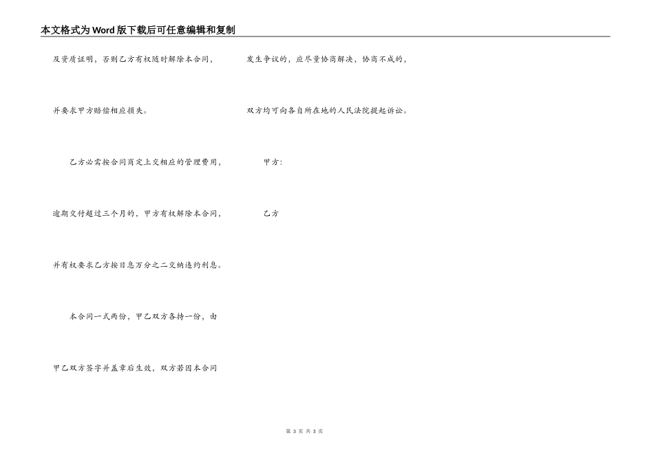 网签版小型工程合同格式范本_第3页