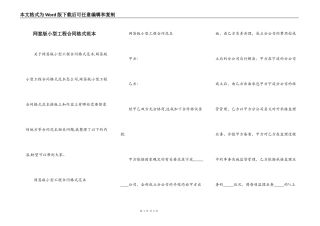 网签版小型工程合同格式范本