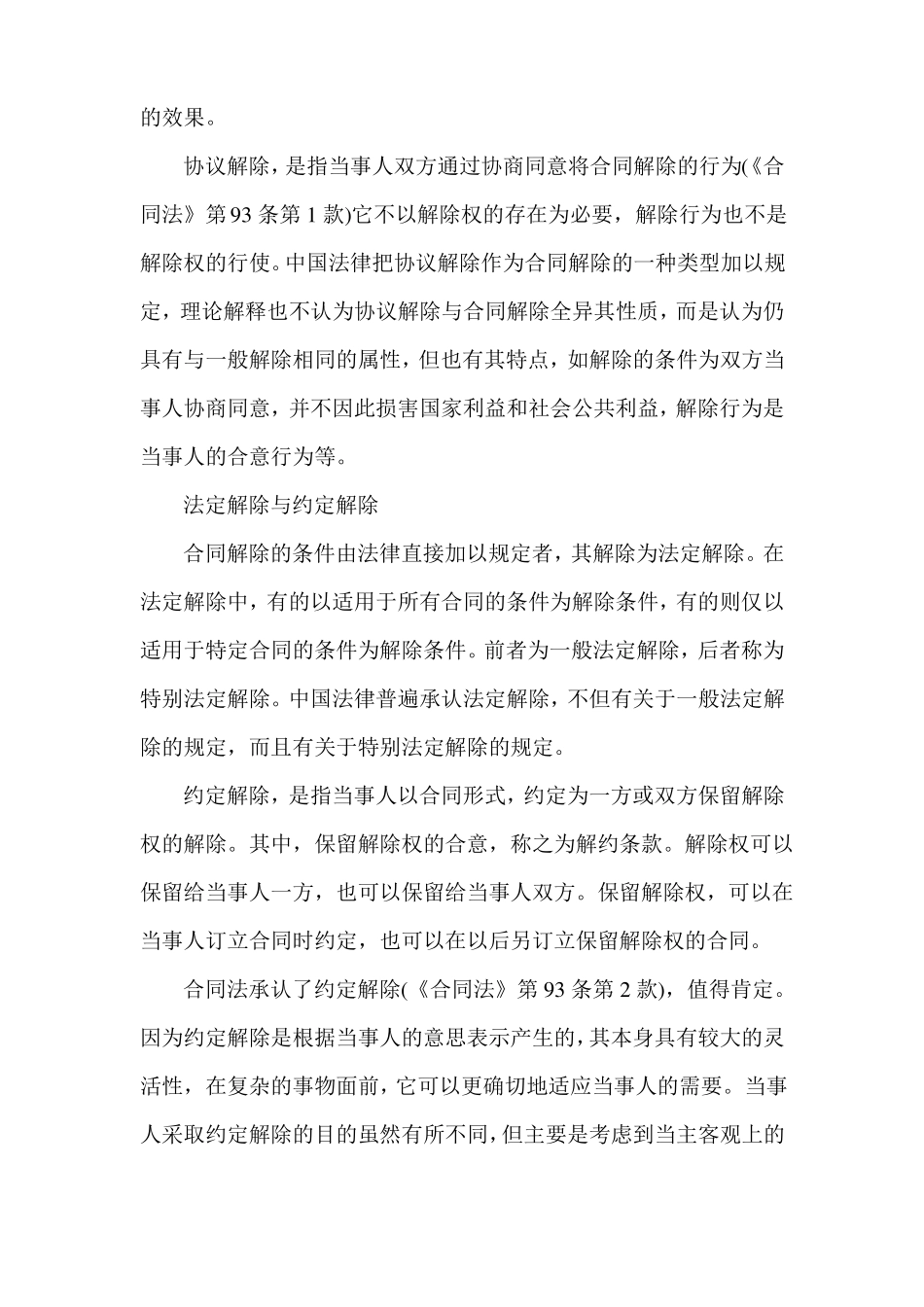 合同解除与合同无效的区别有哪些.doc_第2页
