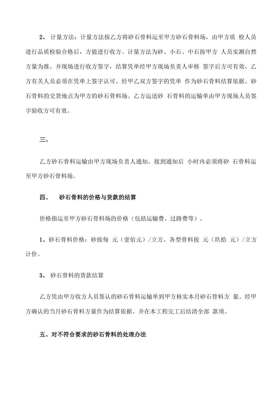 砂石料购销合同范文_第2页