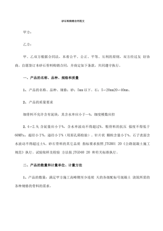 砂石料购销合同范文