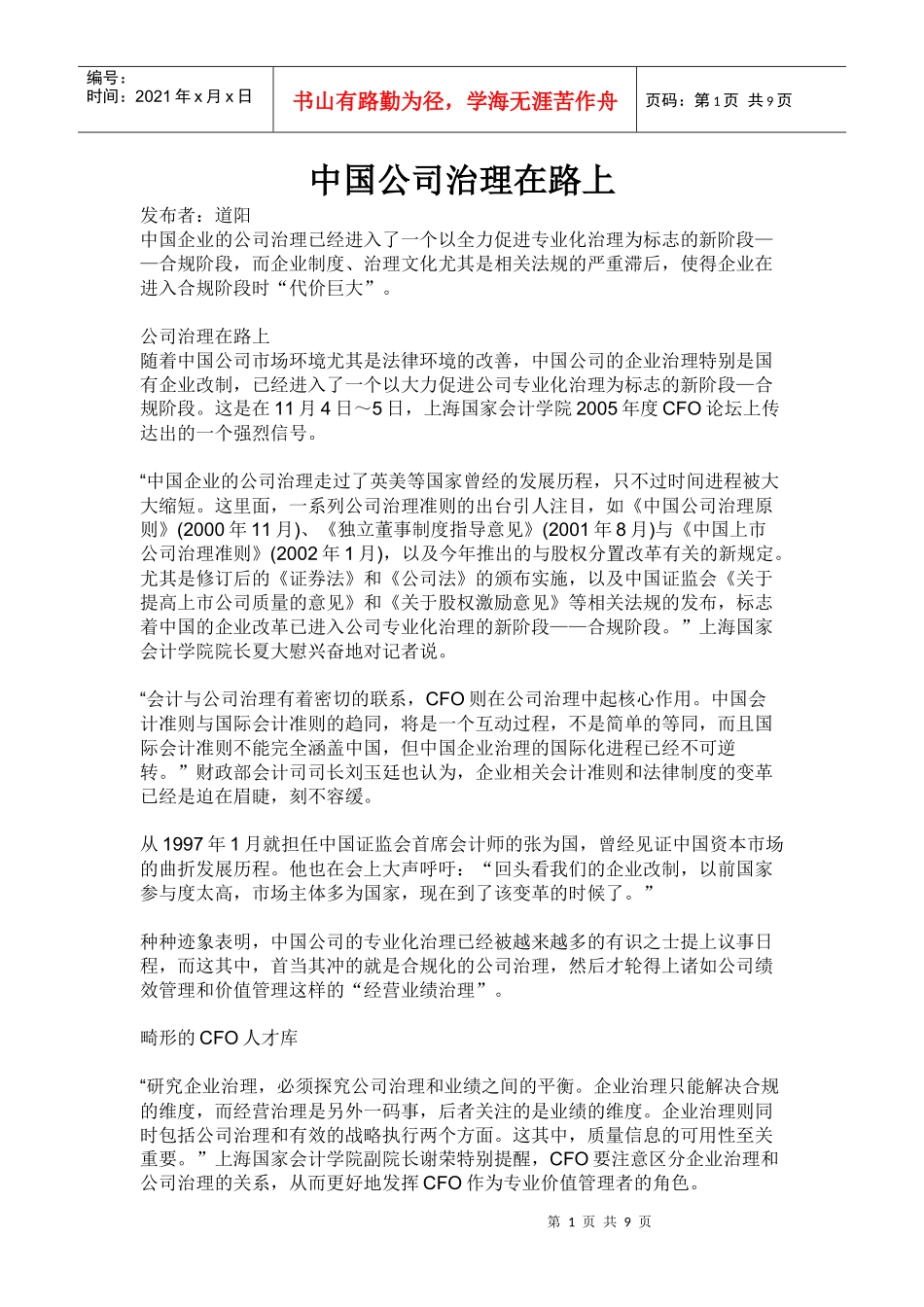 中国公司治理在路上_第1页