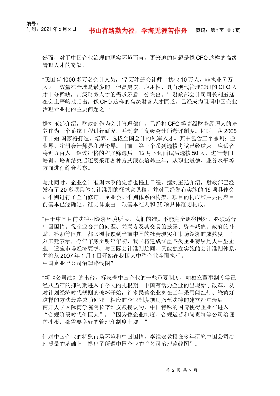中国公司治理在路上_第2页