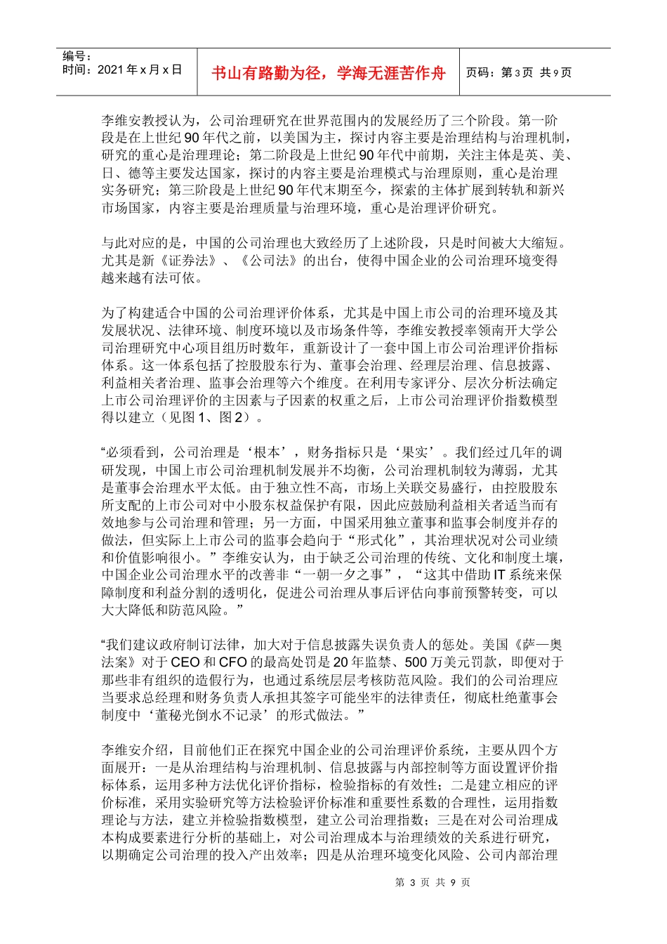 中国公司治理在路上_第3页
