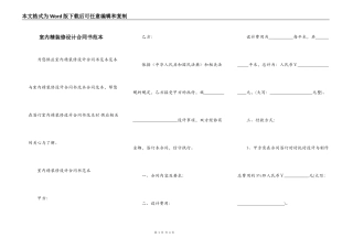 室内精装修设计合同书范本