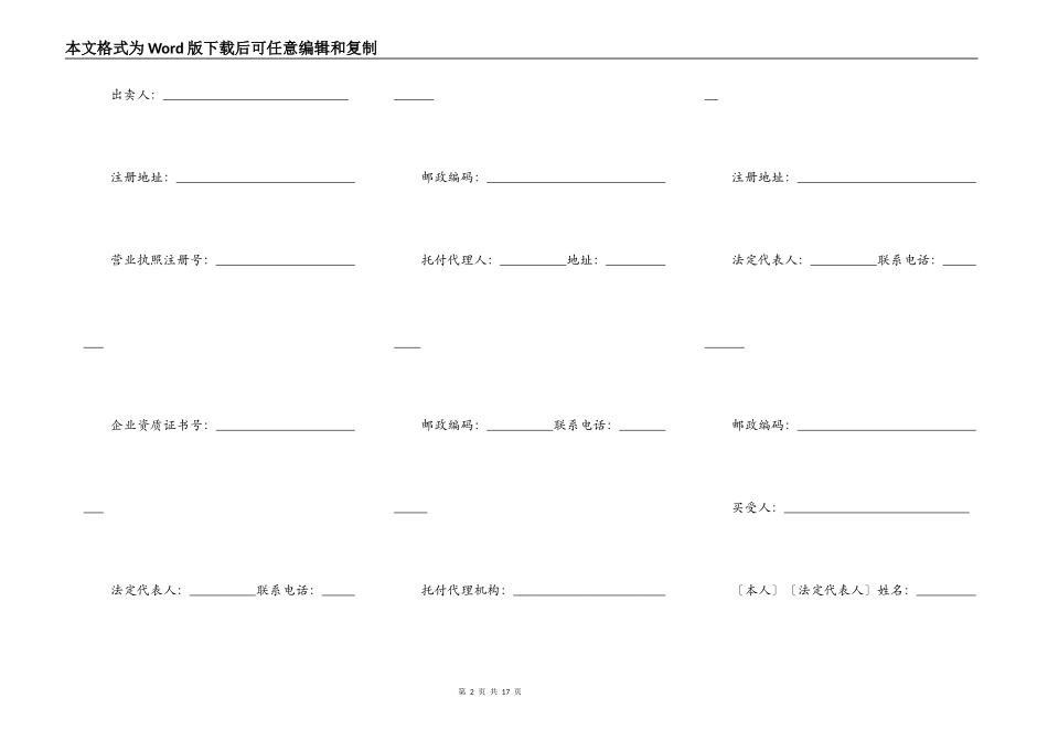 山东省购房合同范本_第2页