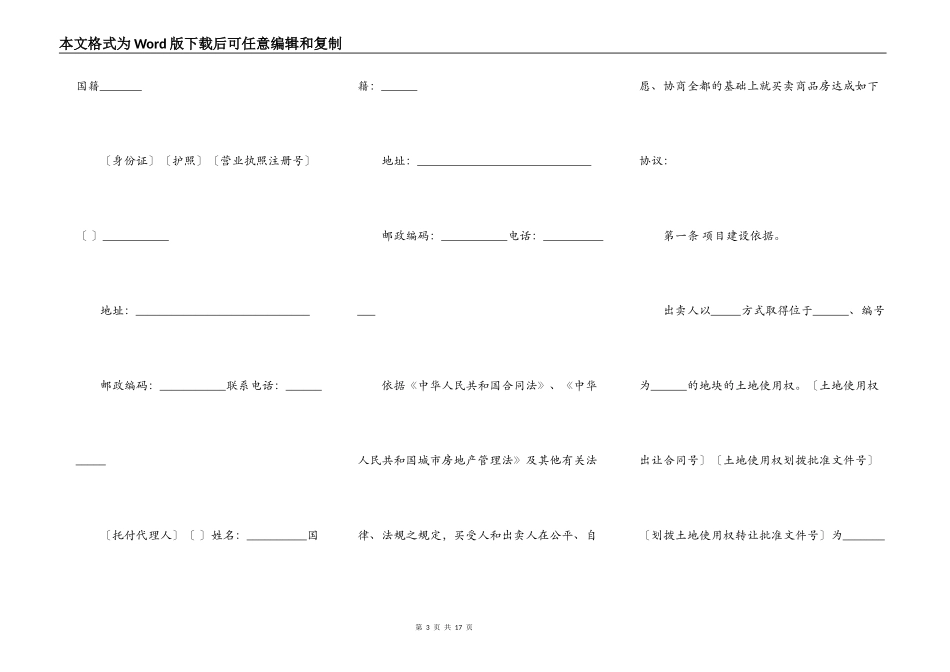 山东省购房合同范本_第3页