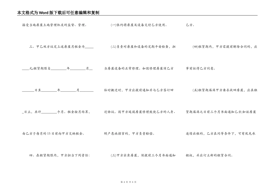 北京市外来人口租赁合同样本_第2页