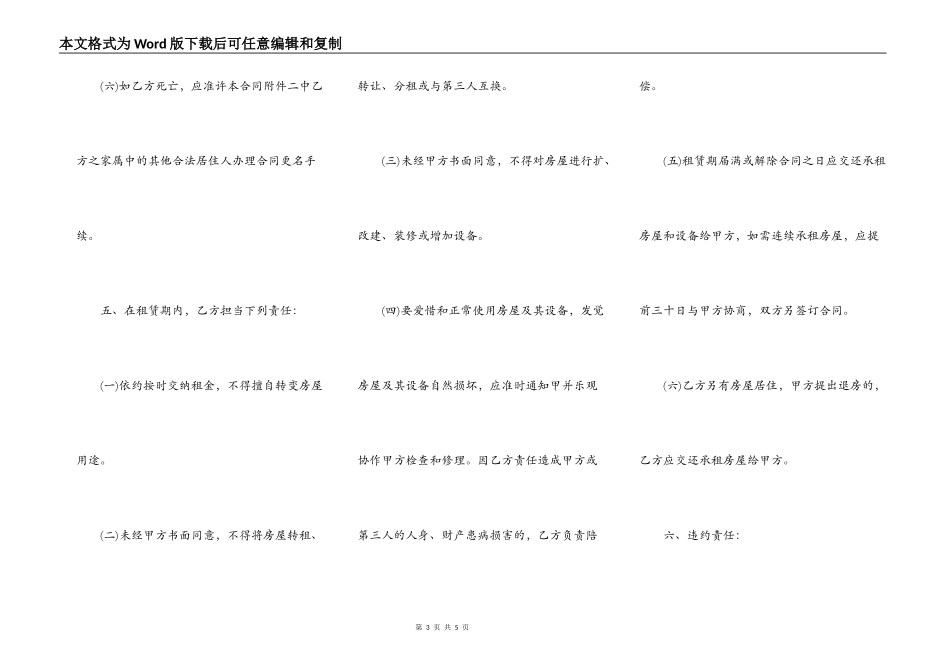 北京市外来人口租赁合同样本_第3页