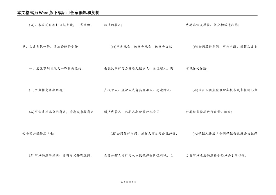 个人民间借贷合同范本通用_第2页
