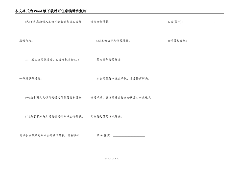 个人民间借贷合同范本通用_第3页