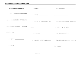 个人民间借贷合同范本通用