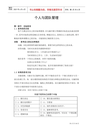 个人与团队管理(DOC47页)