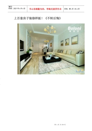 上百套房子装修样板不转你会后悔哦