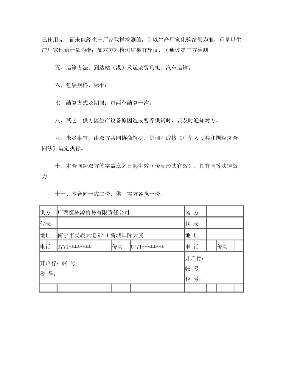 纸浆购销合同_第2页