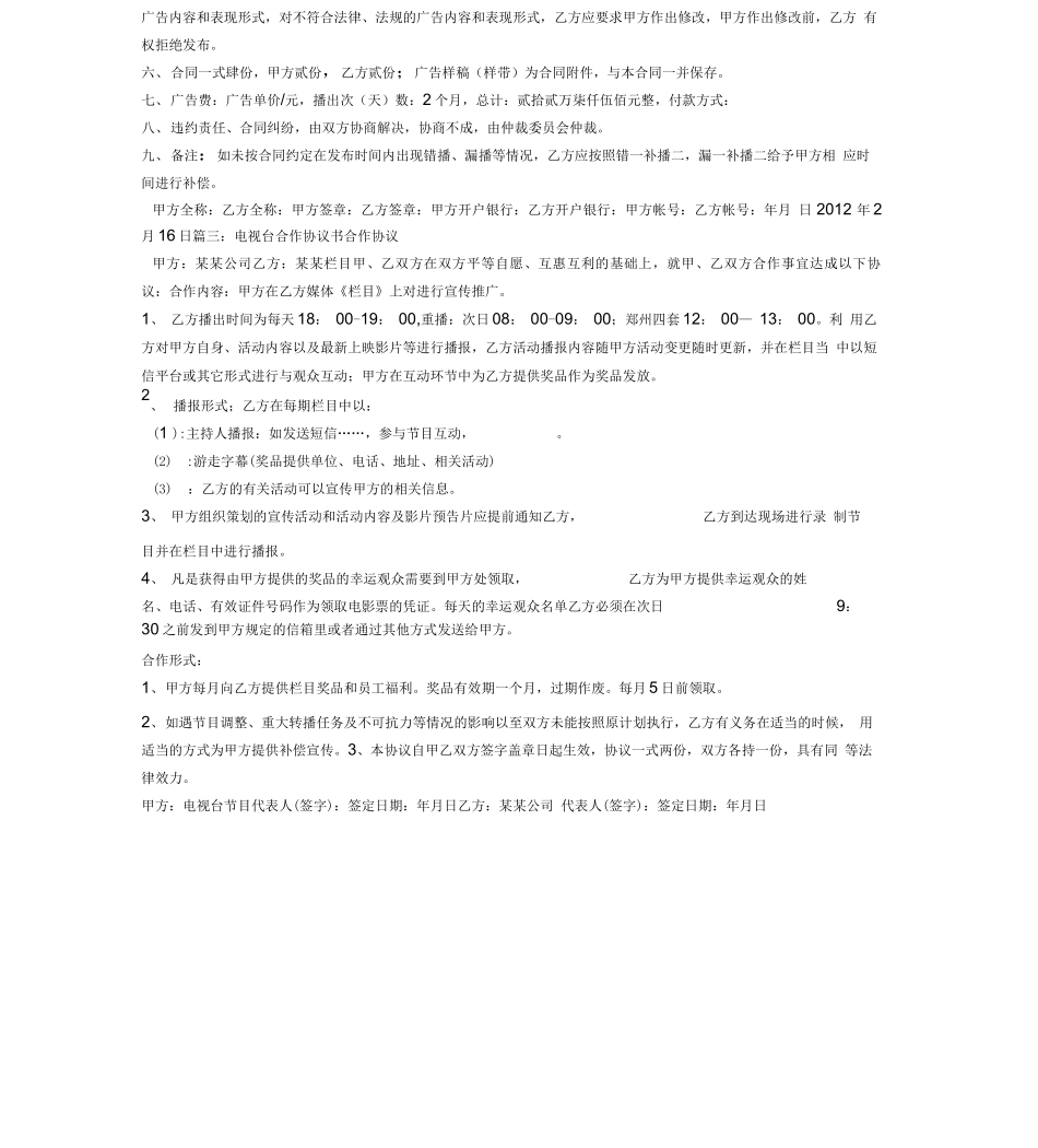 电视台合同范本_第3页