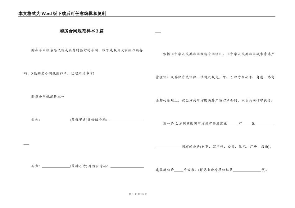 购房合同规范样本3篇_第1页