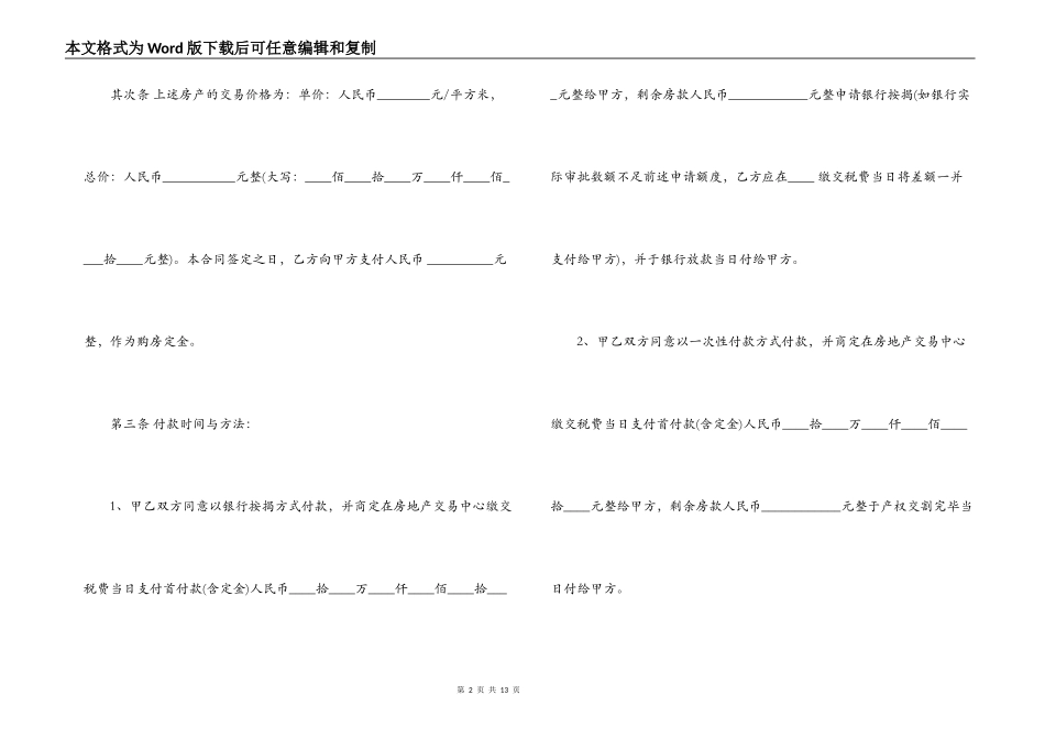 购房合同规范样本3篇_第2页