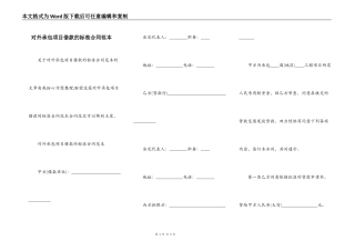 对外承包项目借款的标准合同范本