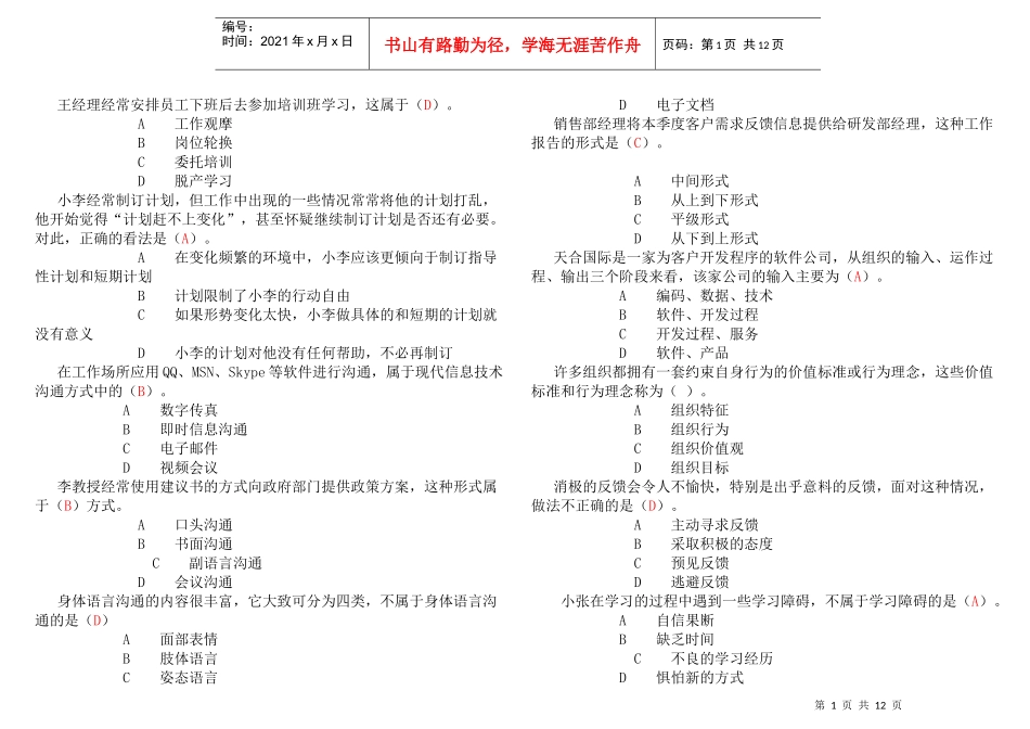 个人与团队管理题1_第1页
