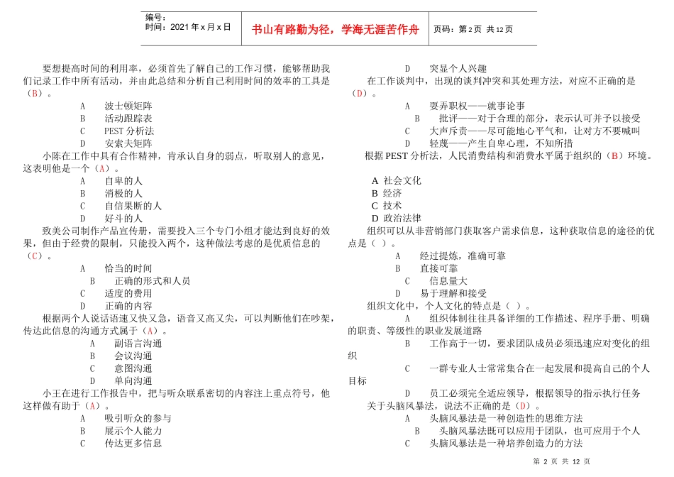 个人与团队管理题1_第2页