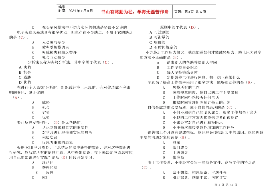 个人与团队管理题1_第3页