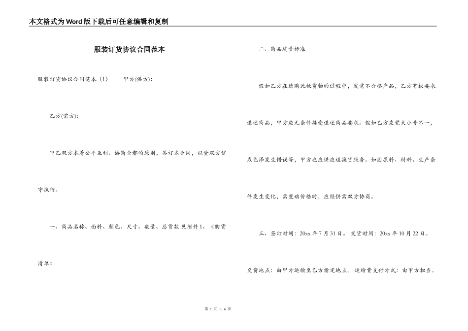 服装订货协议合同范本_第1页