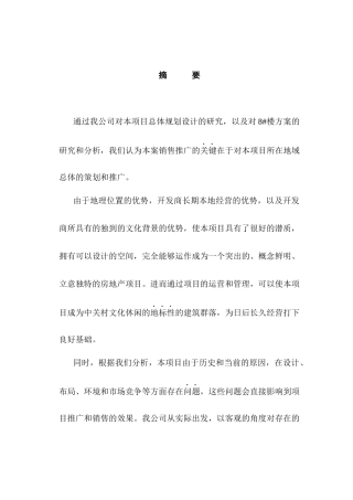 中关村文化广场策划报告(doc 68页)