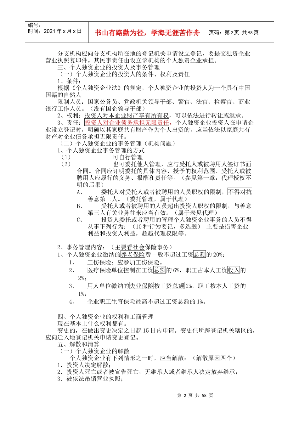 个人独资企业法的概念_第2页