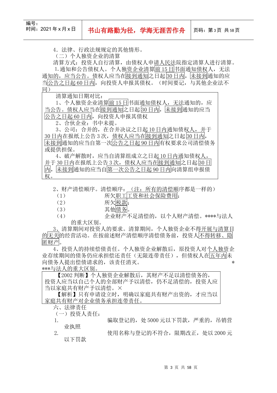 个人独资企业法的概念_第3页