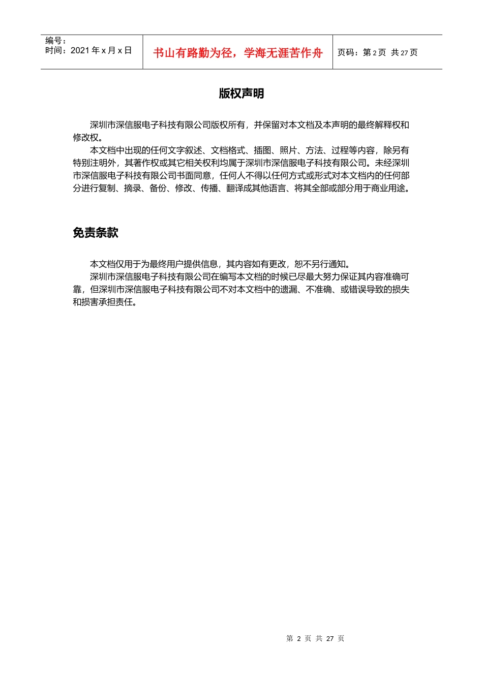 上网行为管理产品介绍_第2页