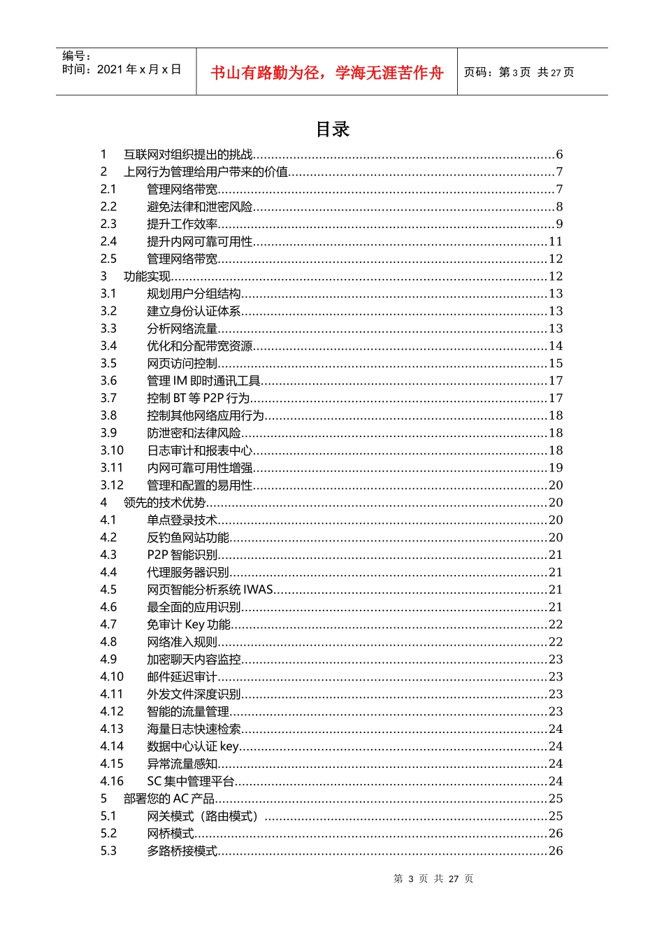 上网行为管理产品介绍_第3页