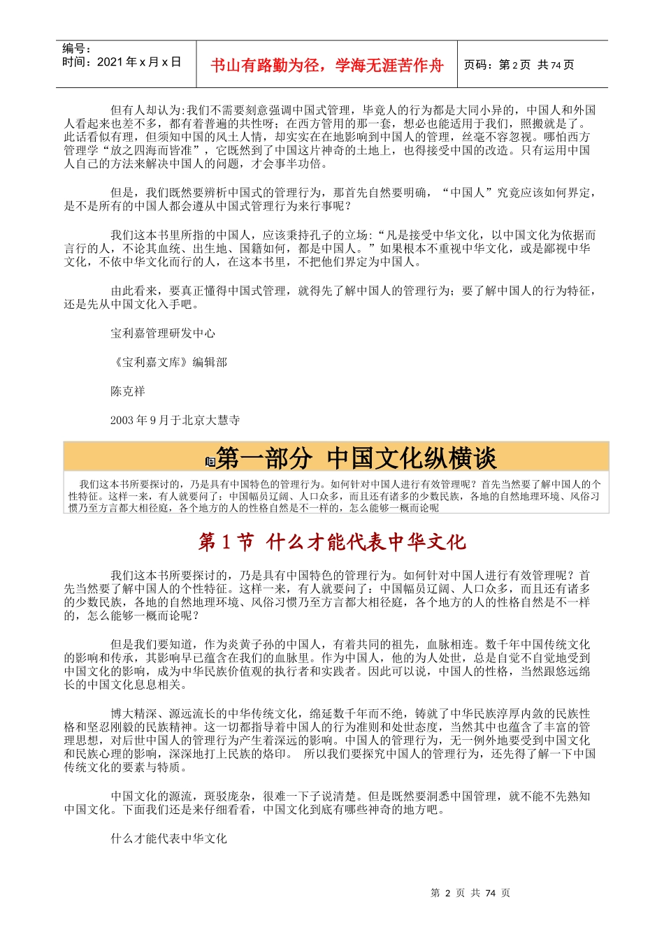 中国人的管理行为(doc 76页)_第2页
